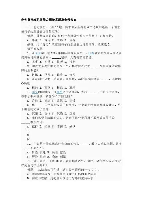 公务员行政能力测试题及答案分析