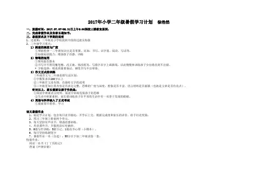暑假学习计划