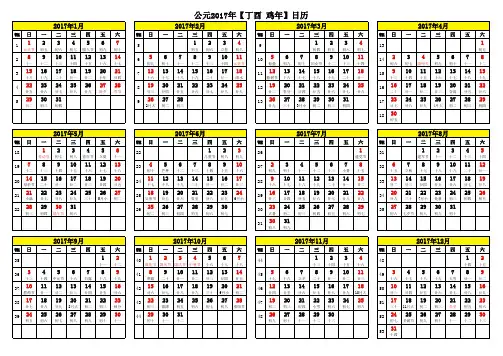 2017年日历表(带农历、周数)