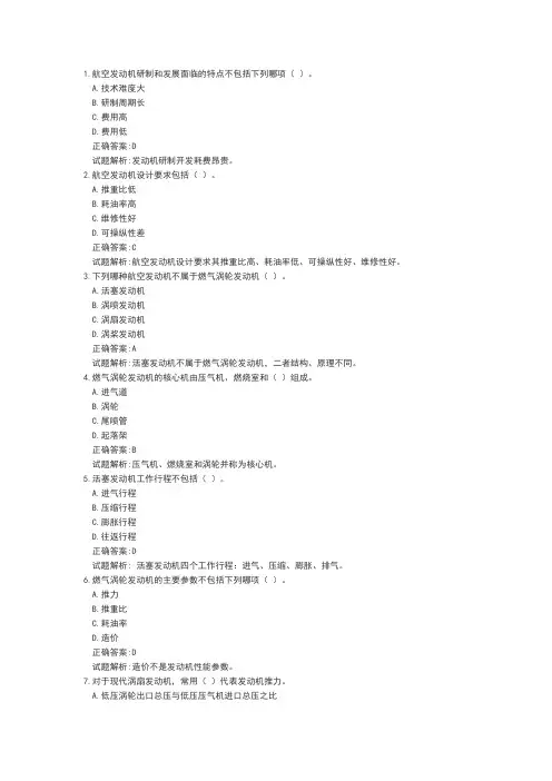 航空发动机结构练习题库