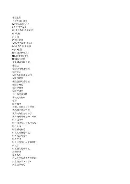 课程中英文对照
