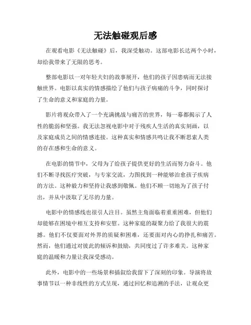 无法触碰观后感