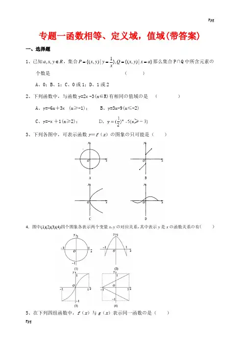 必修一函数的概念练习题