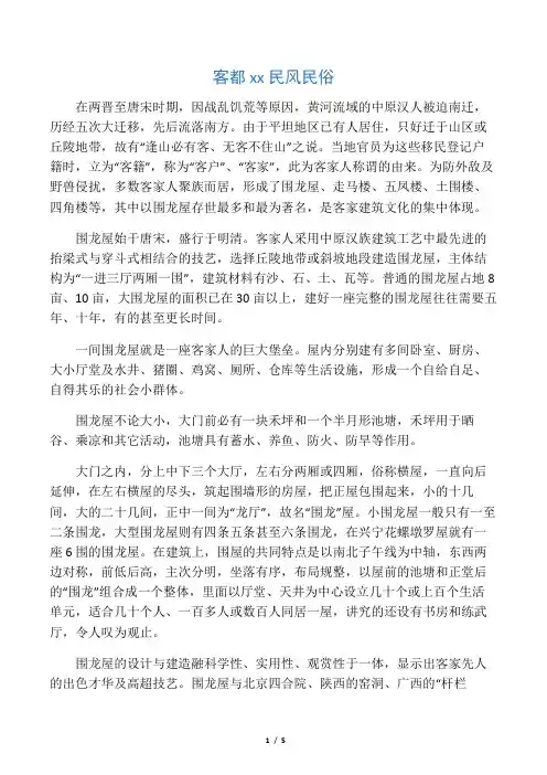 客都梅州民风民俗