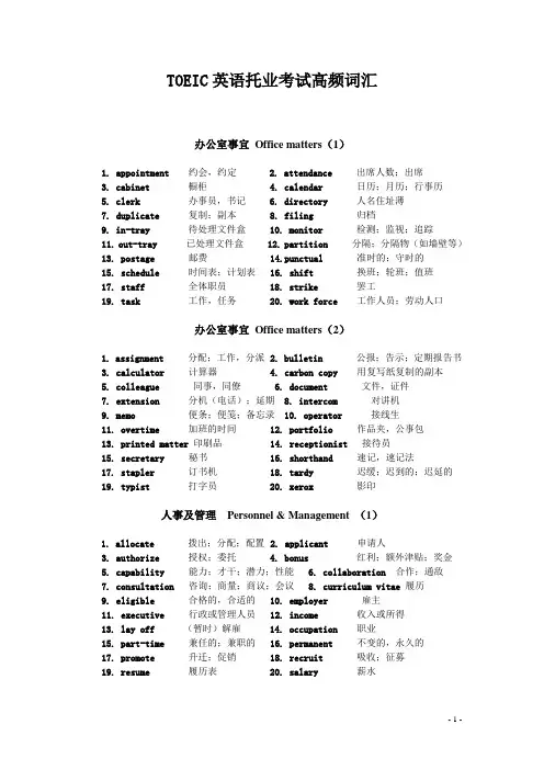 TOEIC英语托业考试高频词汇v12(DOC)
