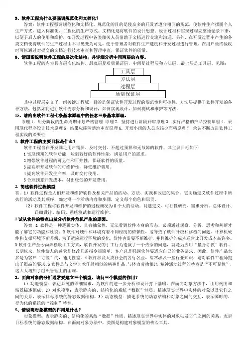 电大软件工程简答题参考