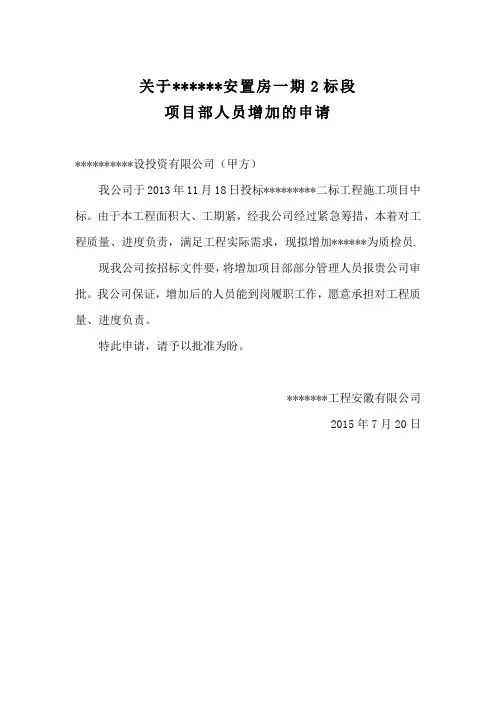 建设工程项目人员增加申请