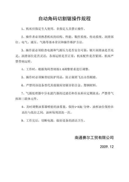 自动角码切割锯操作规程