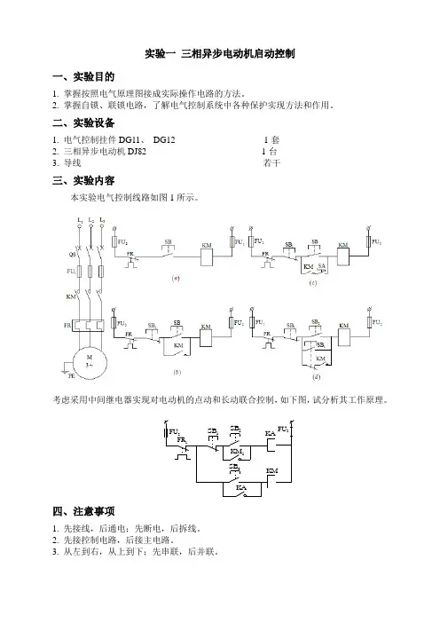 现代电气控制技术实验指导书