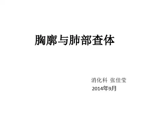 内科精品教学胸廓与肺部检查课件