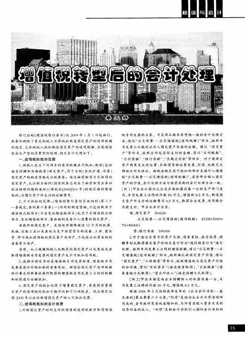 增值税转型后的会计处理
