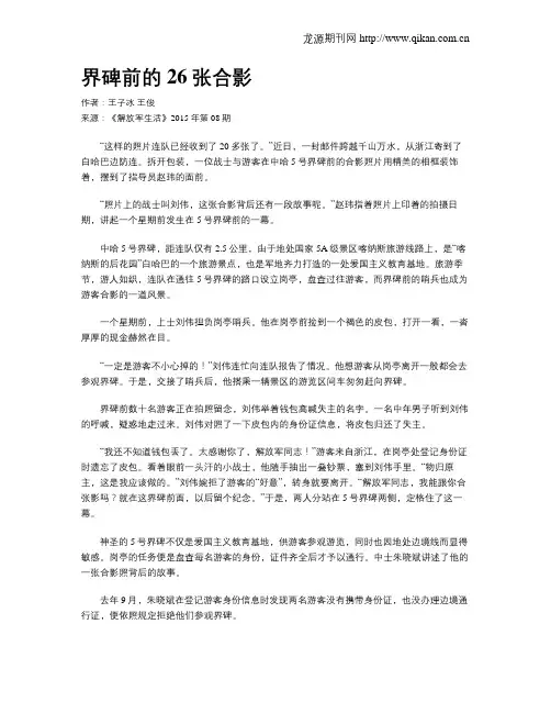 界碑前的26张合影