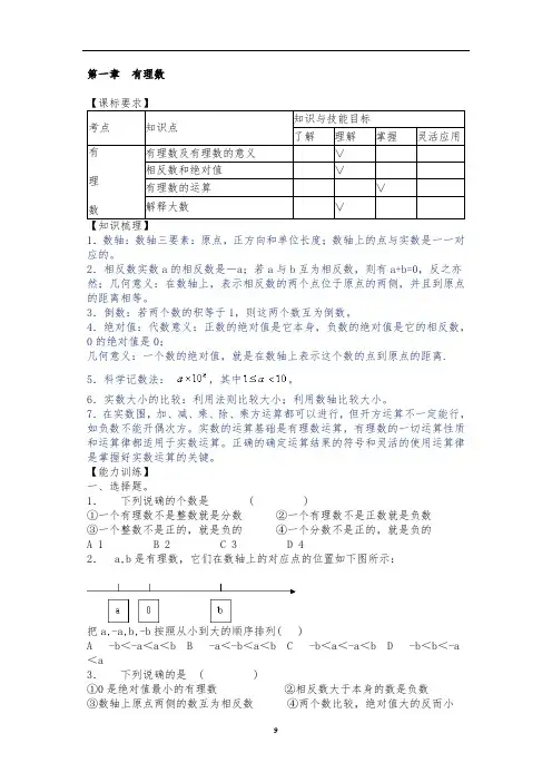 人教版七年级(上册)数学单元测试题及答案