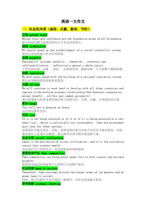 英语一大作文