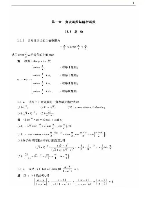 数学物理方法(第三版)课后习题答案