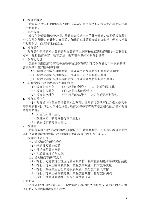 教育学心理学简答题