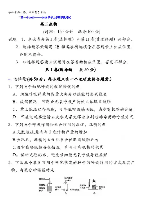 福建省三明市第一中学2018届高三上学期期中考试生物试题含答案