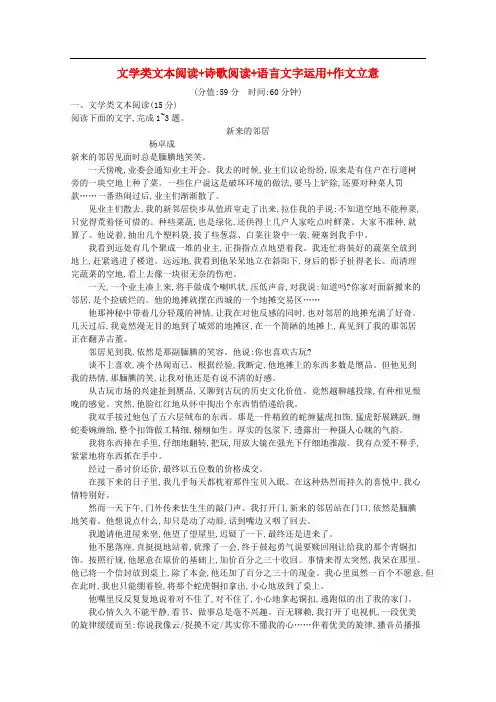 2020高考语文二轮复习组合升级练七文学类文本阅读+诗歌阅读+语言文字运用+作文立意
