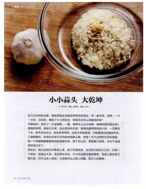 小小蒜头大乾坤