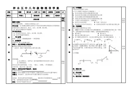 人教版八年级物理下册杠杆1导学案