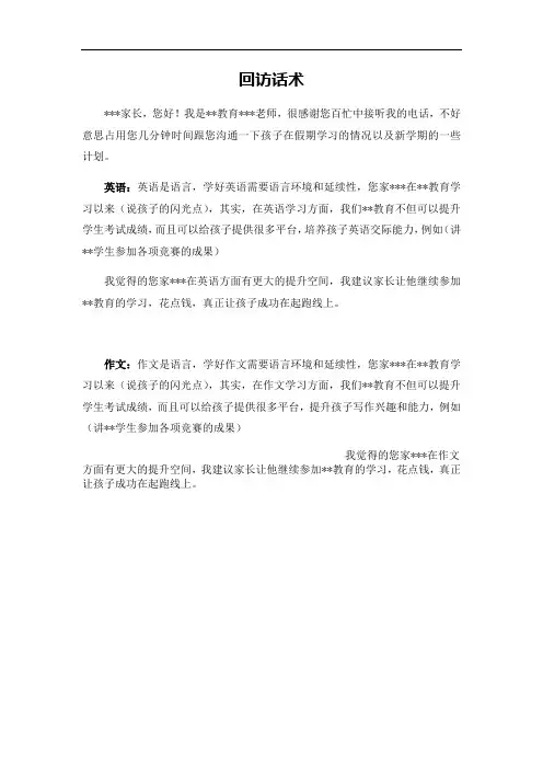 培训教育机构回访话术