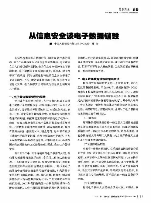 从信息安全谈电子数据销毁