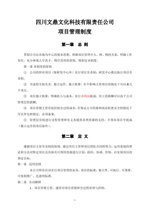项目管理制度 2