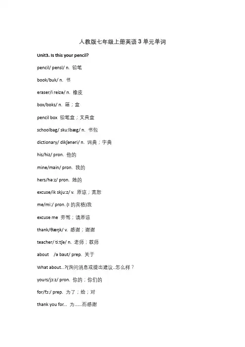 七年级上册英语3单元单词