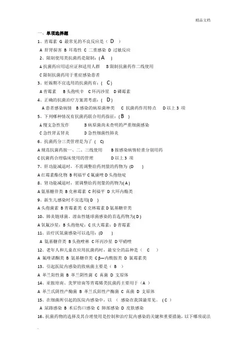 抗菌药物试题及答案汇总