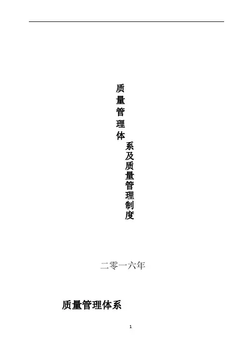 最新版质量管理体系及质量管理制度