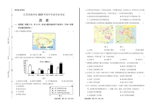 2019年江苏省徐州市中考历史试卷(含答案与解析)