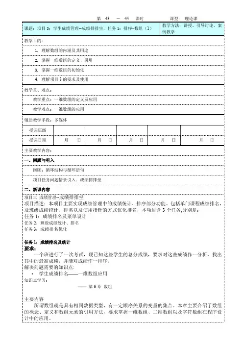 C语言程序设计任务1：成绩统计及菜单设计