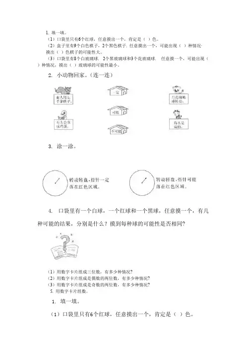 四年级可能性习题