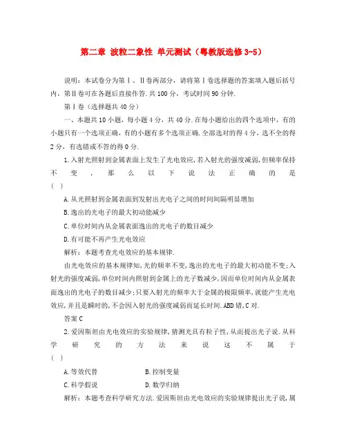 2020高中物理 第二章 波粒二象性单元测试3 粤教版选修3-5