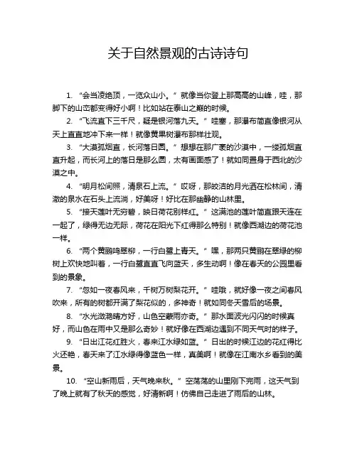 关于自然景观的古诗诗句