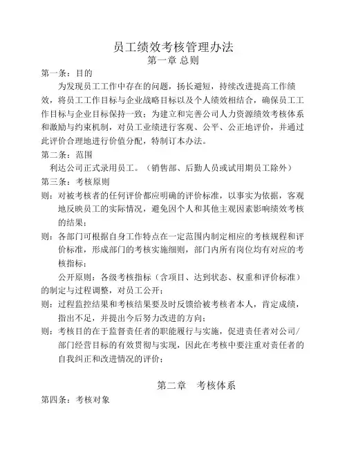 员工绩效考核实施和管理12
