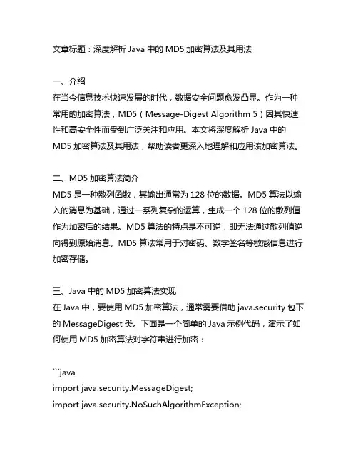 java md5加密算法的用法