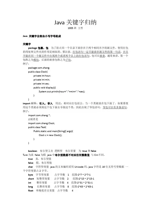 JAVA关键字归纳