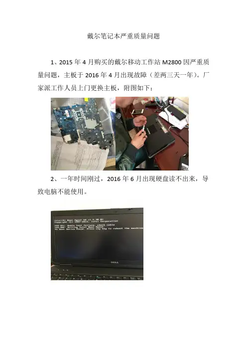 戴尔笔记本严重质量问题