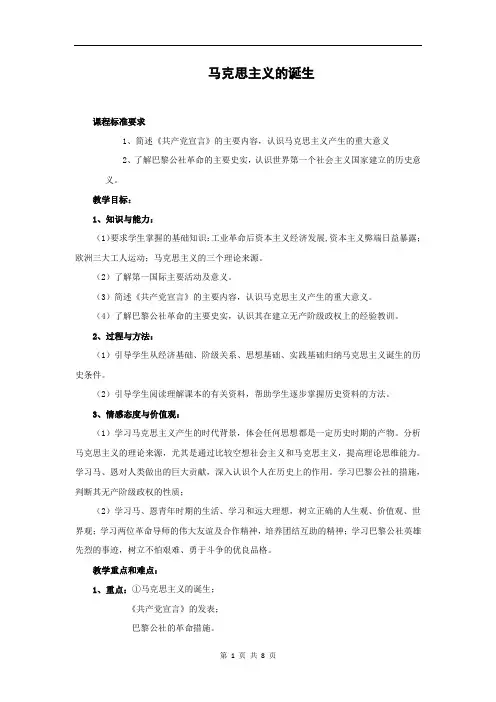 马克思主义的诞生   教案  教学设计  说课稿