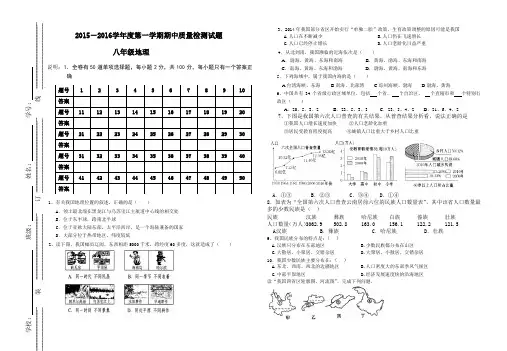 新2015-2016学年第一学期八年级地理期中模拟考试卷