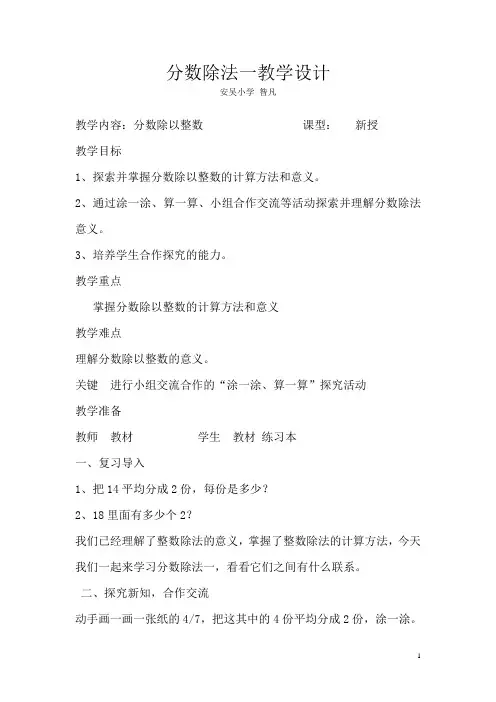 分数除法一教学设计