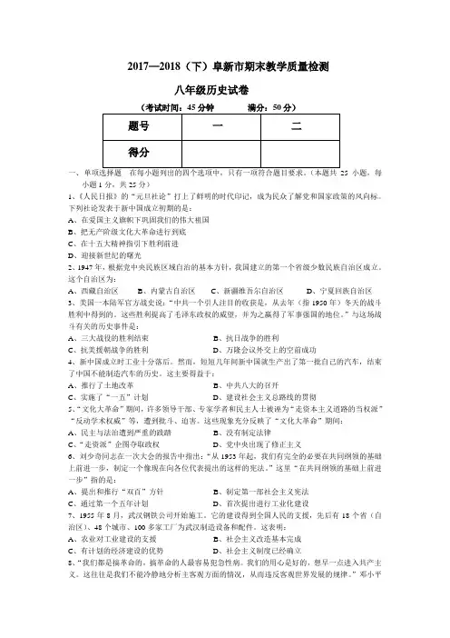 (完整word)八年级下册人教版历史期末试卷
