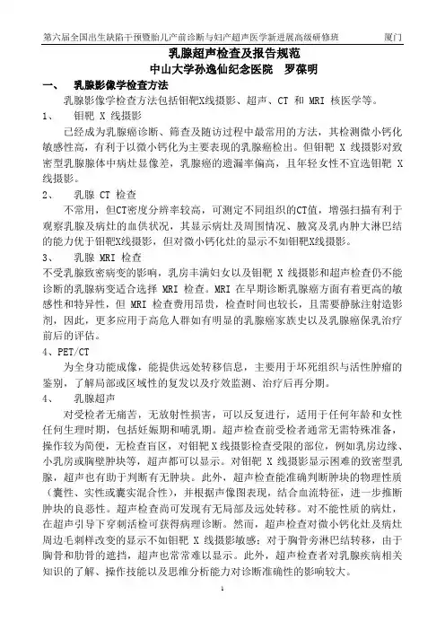 罗葆明.乳腺超声检查及报告规范