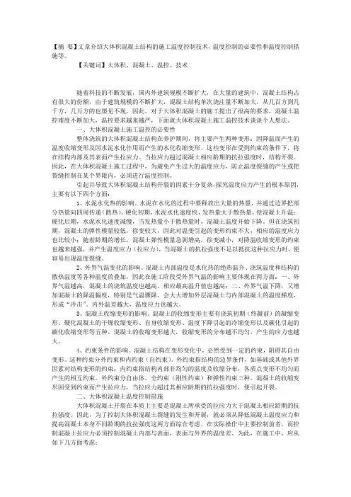 大体积混凝土温控技术