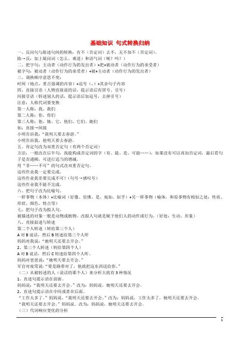 小升初语文基础知识复习专题训练：句式转换归纳(含答案)