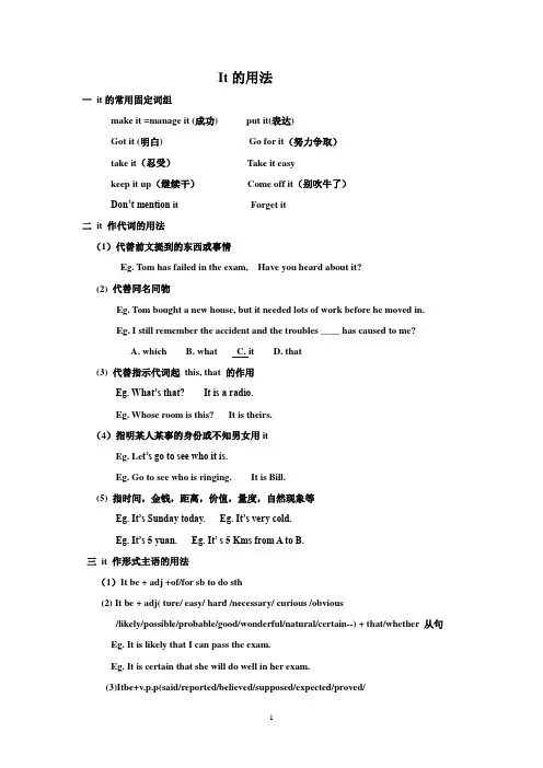 It的用法