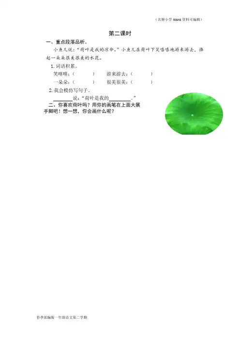 部编版一年级语文下册《荷叶圆圆》第二课时同步练习题含答案