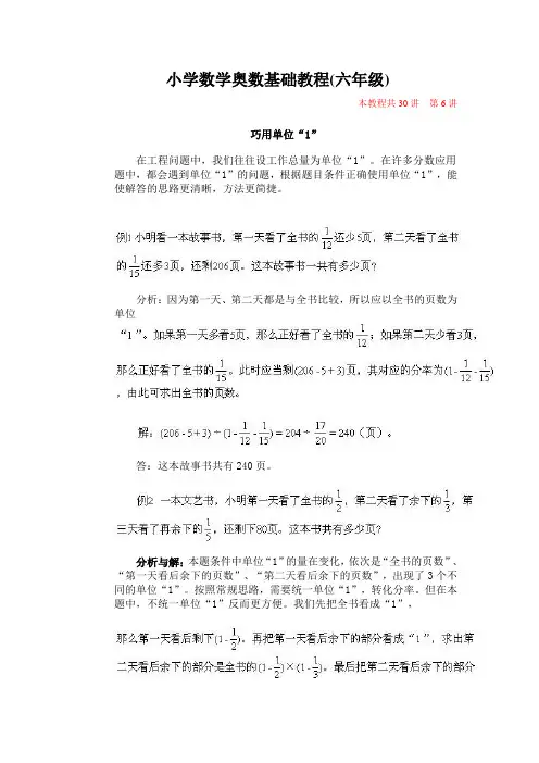 小学六年级数学奥数讲座共30讲含答案-(6)