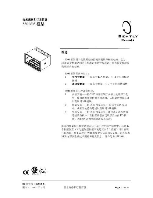 3500 05系统框架